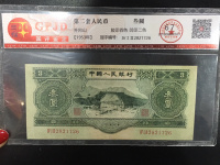 旧版三元纸币