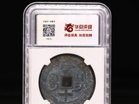 咸丰重宝当五十宝苏局价格