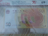 70周年纪念钞多少钱一枚