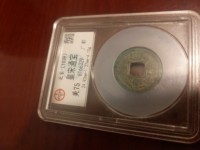 皇宋通宝小平铜钱多少钱一个