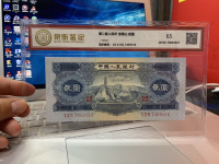 53年十元纸币值多少钱