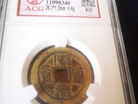 顺治通宝哪个局最值钱