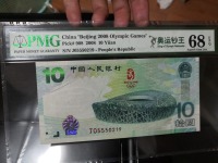 2008年奥运钞值多少钱