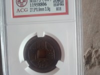 顺治通宝最小的钱