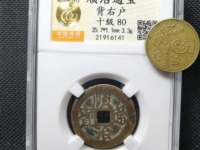 顺治通宝银币值多少钱