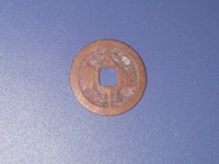 太平通宝背日月星