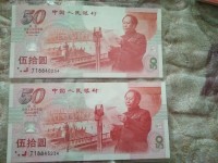 建国五十周年纪念钞最新成交价格