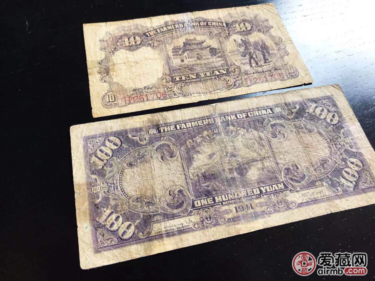 民国纸币稀少品种，1941年中