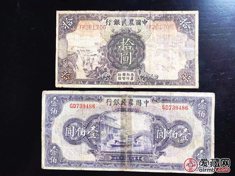 民国纸币稀少品种，1941年中
