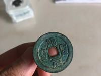绍圣元宝铁钱版别