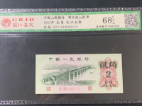 人民币1962年2角纸币