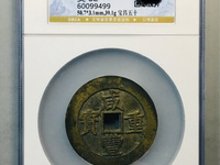咸丰重宝当十宝陕局直径39mm