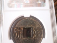 昭武通宝背一分篆书价格图片