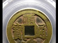 顺治通宝背浙值多少钱