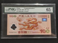 100元塑料龙钞