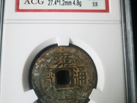 雍正通宝泉局