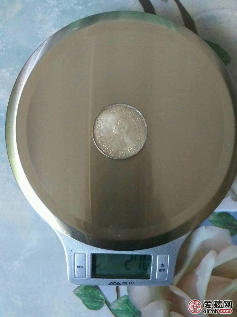 孙小头孙中山开国纪念币<br 