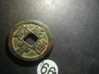 咸丰通宝宝台局多少钱