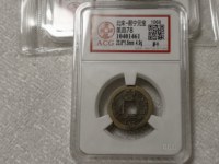 熙宁元宝背衡