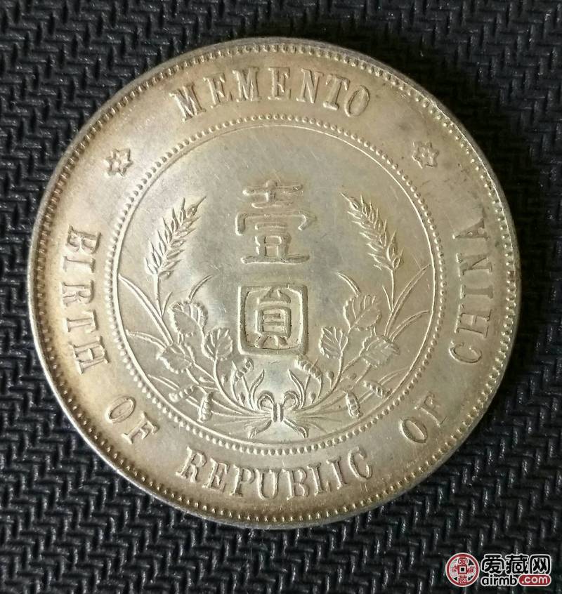 孙小头孙中山开国纪念币<br 