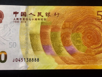 第四套人民币1990年50元四连体连体钞