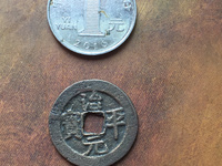 治平元宝光背孔雀蓝