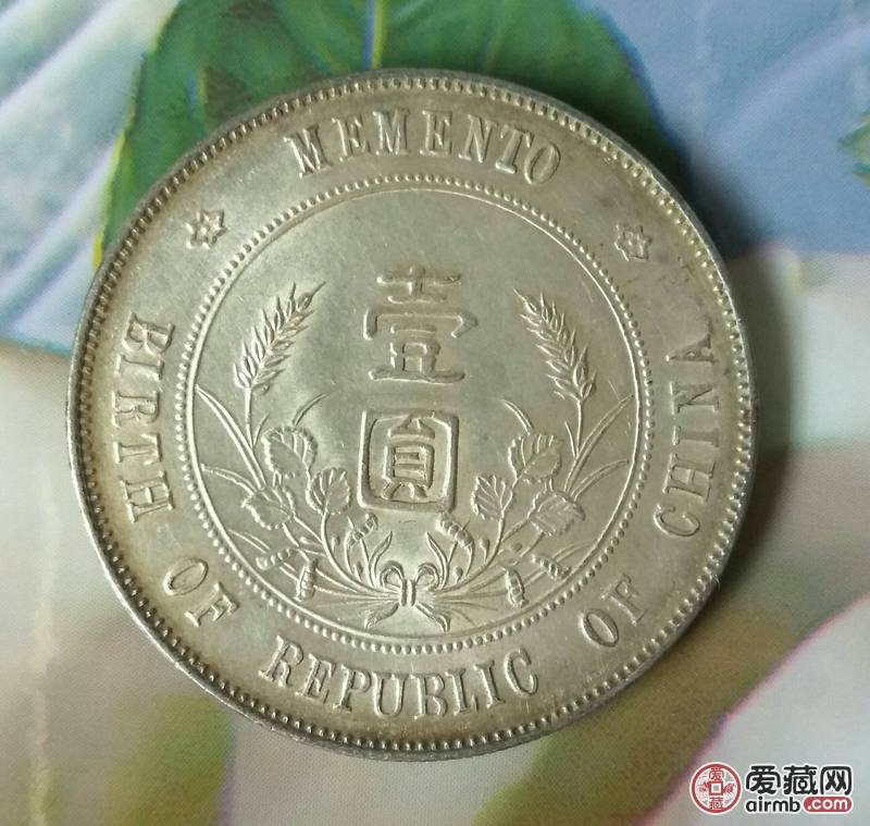 孙小头孙中山开国纪念币<br 