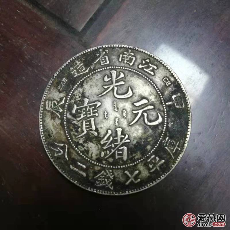 造币总厂七钱二分，江南甲辰七钱