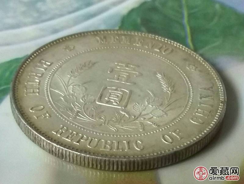 孙小头孙中山开国纪念币<br 