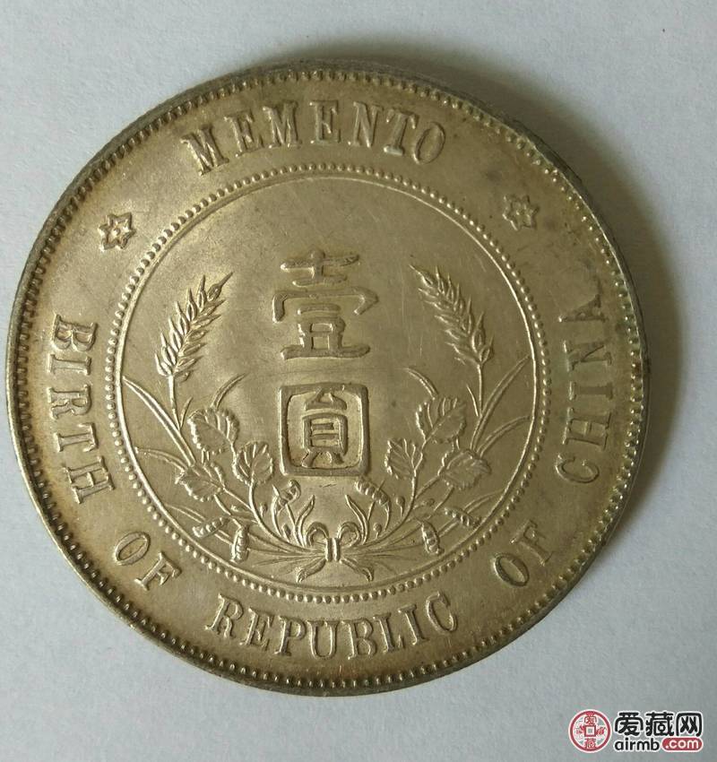孙小头孙中山开国纪念币<br 