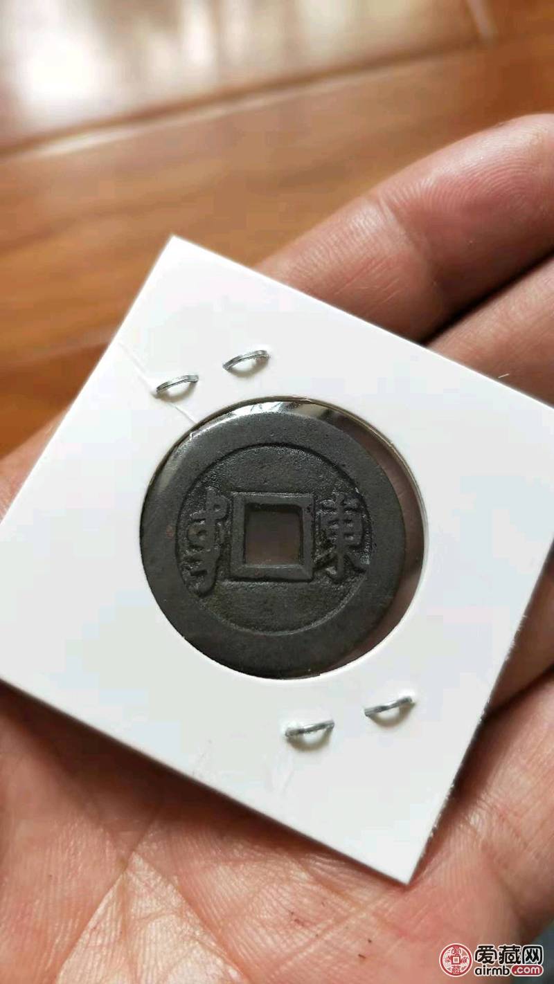 康熙通宝背东,满汉东,字口清晰
