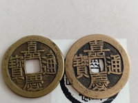 嘉庆通宝背满文图解