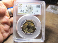 大定通宝母贝宝