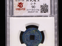 洪武通宝现在值多少钱