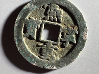 熙宁重宝是什么价格