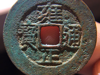 宝泉局大字版雍正通宝