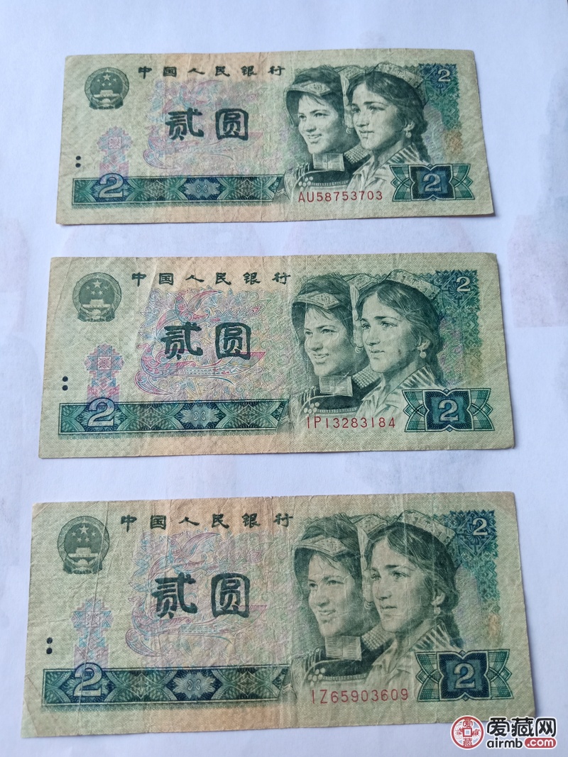 第四套人民币1980年2元,未