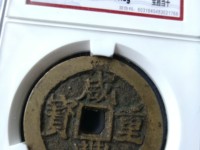 咸丰重宝伍文宝泉局