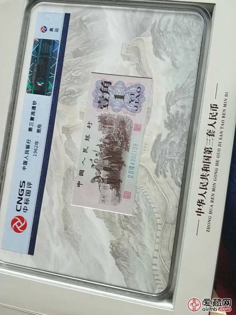 国家记忆第三套第四套人民币珍藏