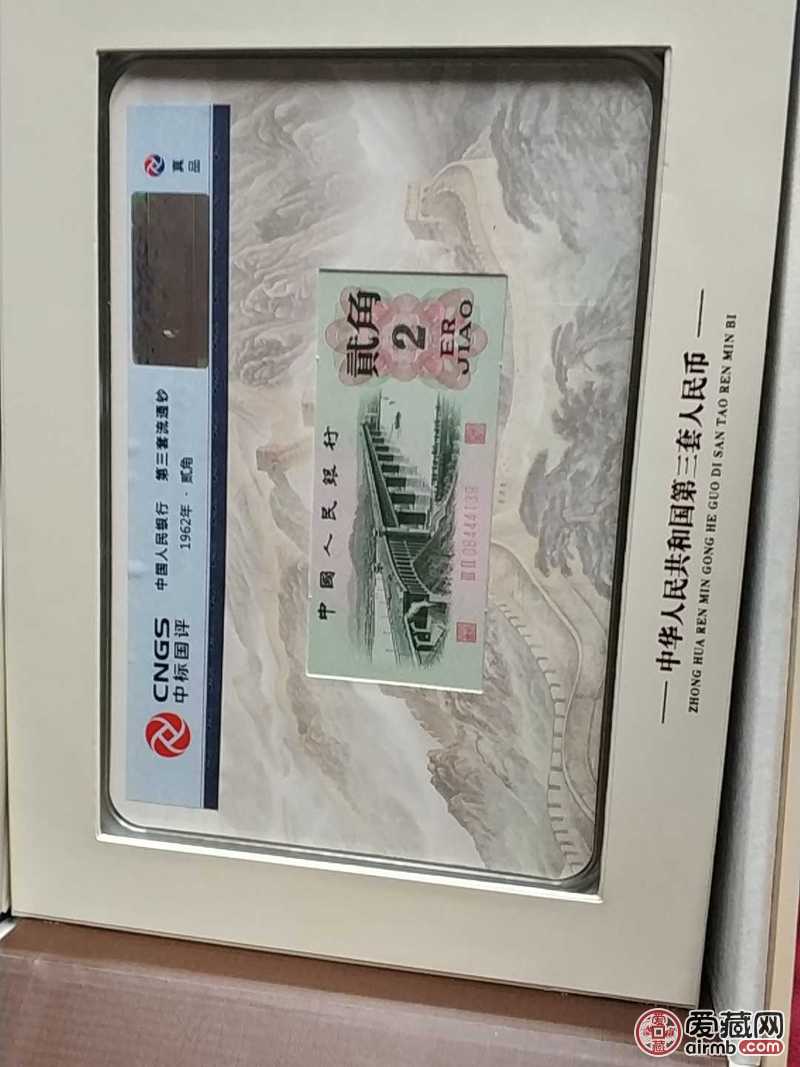 国家记忆第三套第四套人民币珍藏