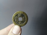 道光通宝宝苏局稀有版
