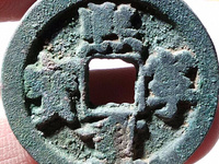 熙宁重宝区分