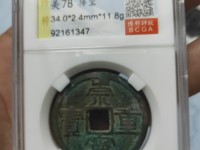 圣宋元宝.尺寸30值多少钱