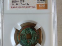 咸平元宝是哪个朝代的