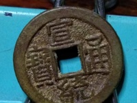 2020宣统通宝值多少钱一枚