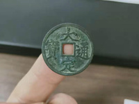 大定通宝真假