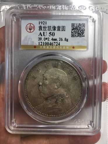 袁大头银元最新价格_2020年04月03日)  袁大头一个值多少钱