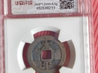 太平通宝有几个版本