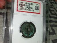 万历通宝背上星的版别