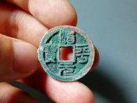 治平元宝最值钱的是哪个